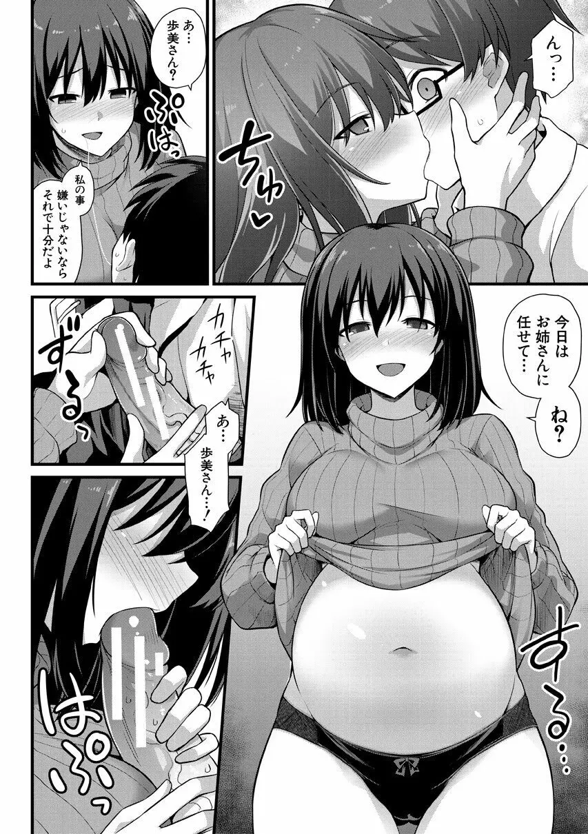 孕ませ!幸せ母娘丼! 118ページ