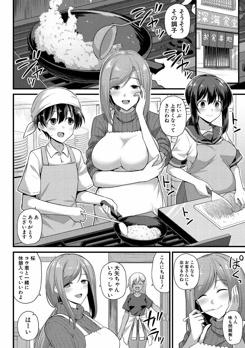 孕ませ!幸せ母娘丼! 158ページ