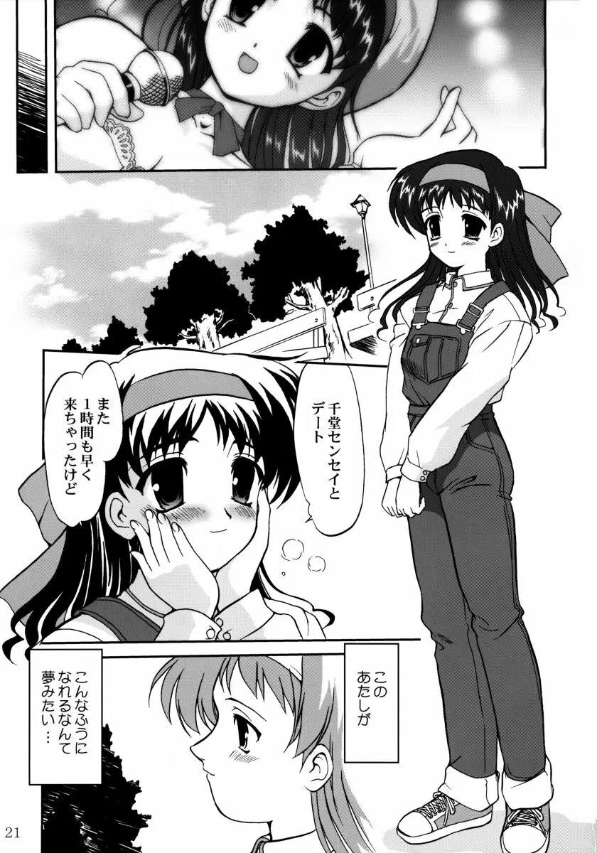 裏桜井あさひ 20ページ