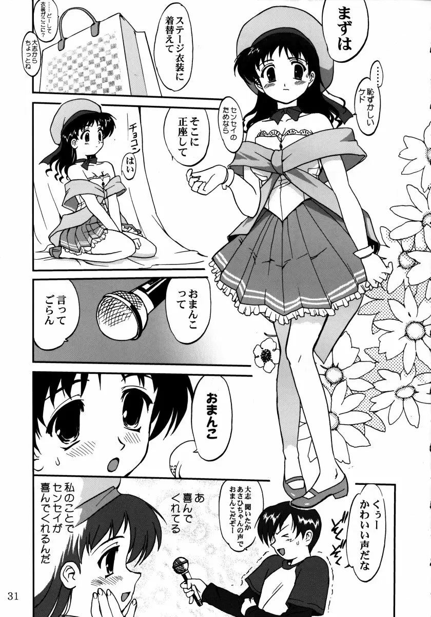 裏桜井あさひ 30ページ