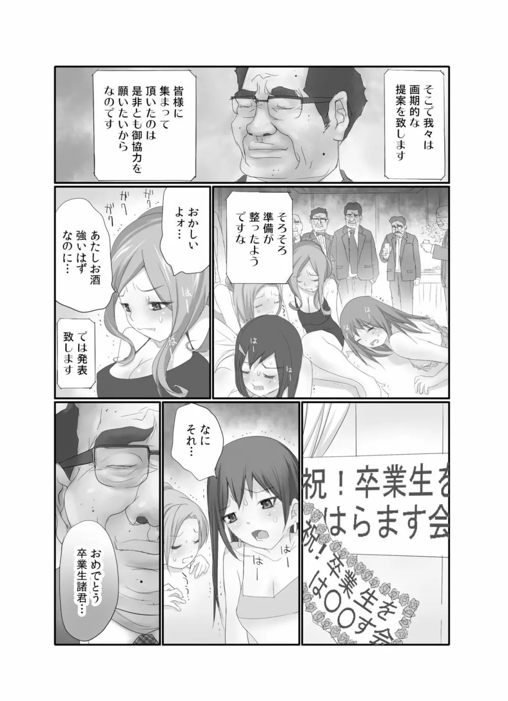 生で! ナカで! 卒業生をハラます会!! 1 12ページ