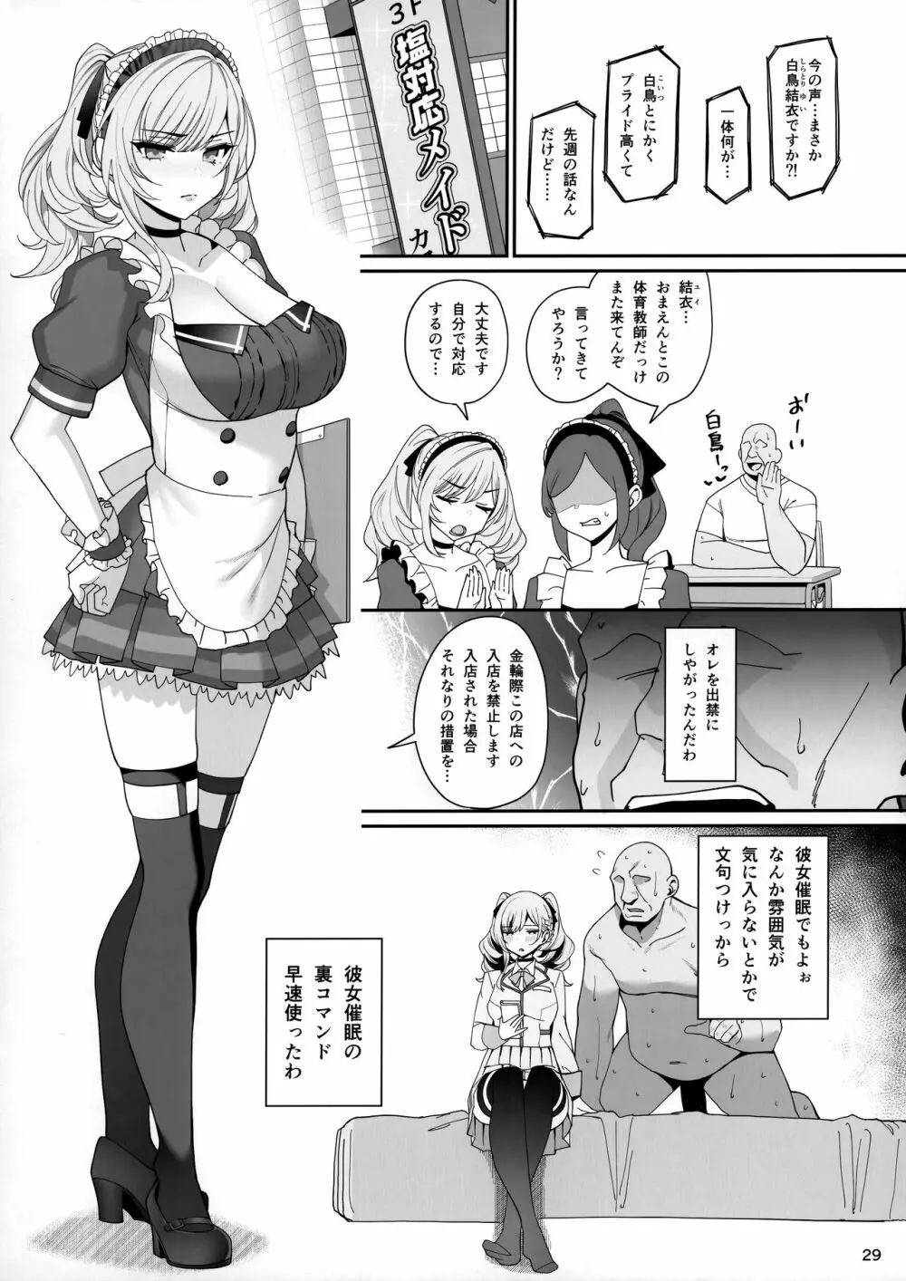 彼女催眠 30ページ