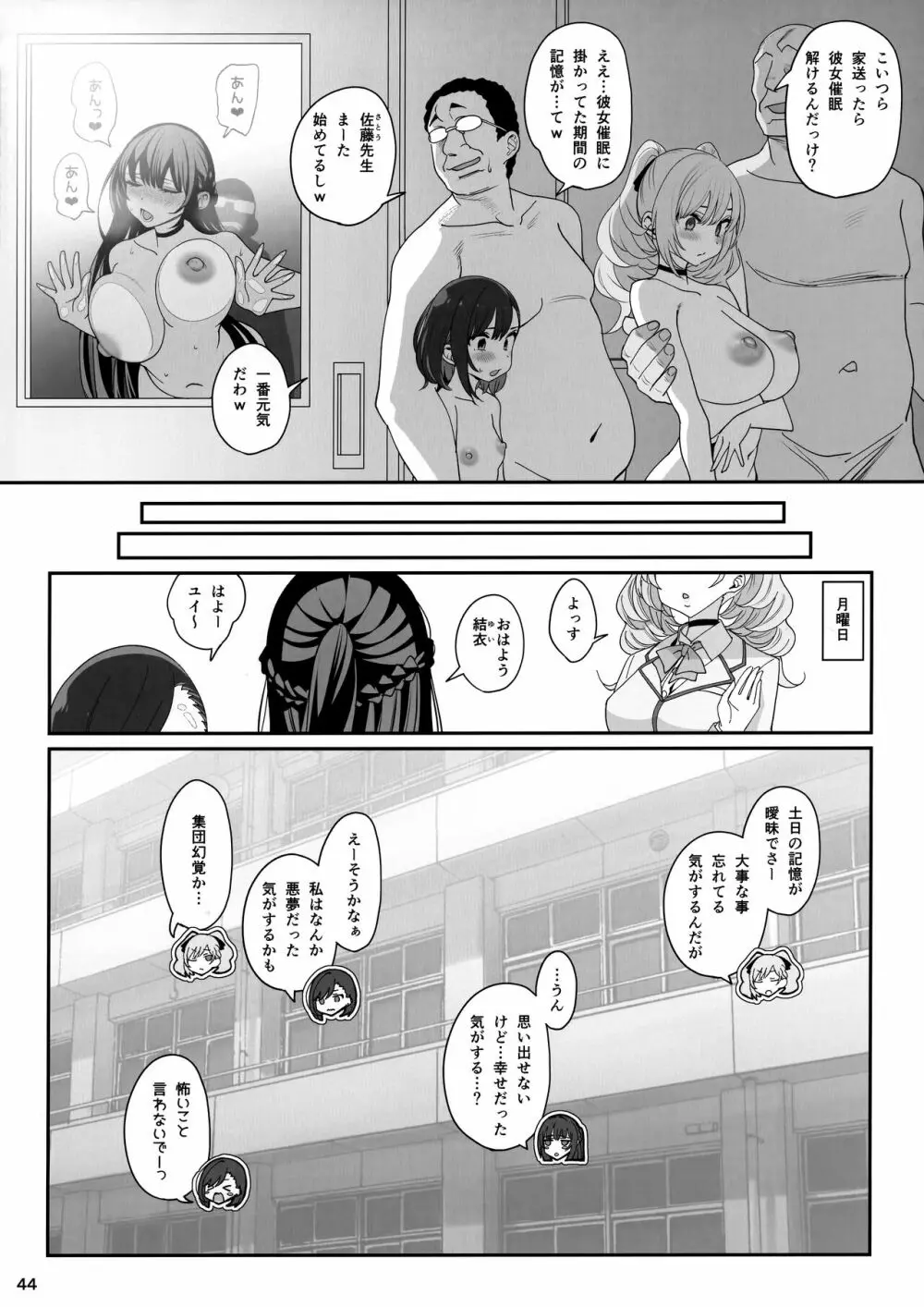 彼女催眠 45ページ