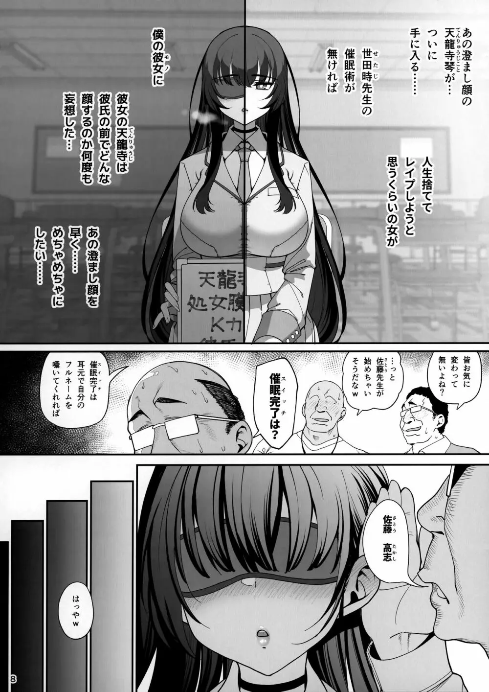 彼女催眠 9ページ