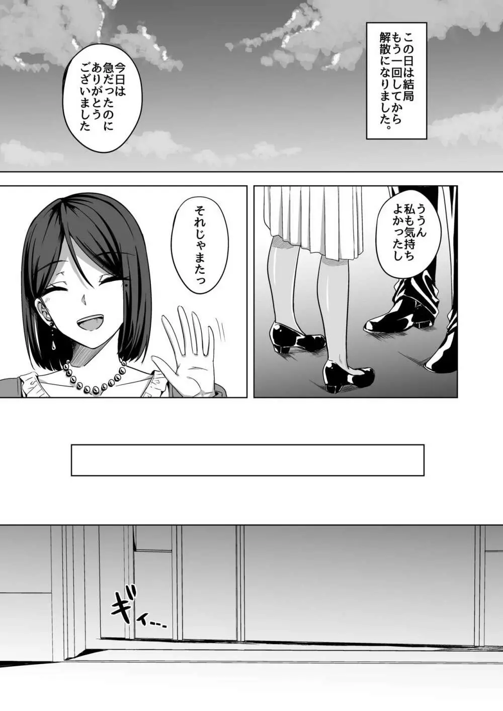 淫乱人妻の浮気日記 17ページ