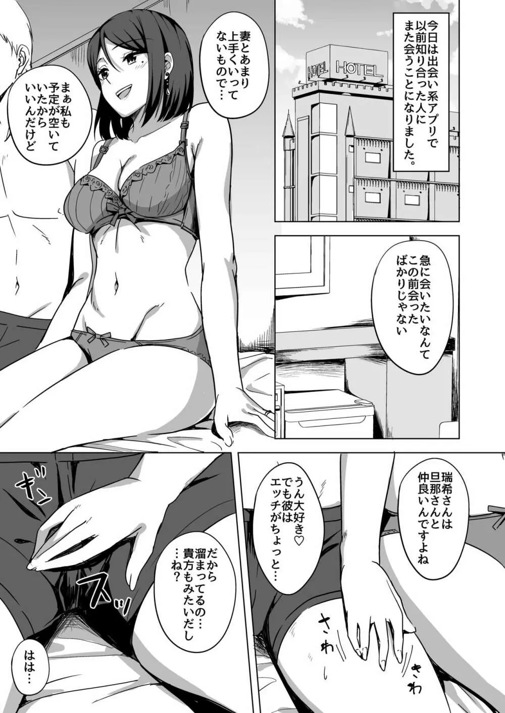 淫乱人妻の浮気日記 5ページ