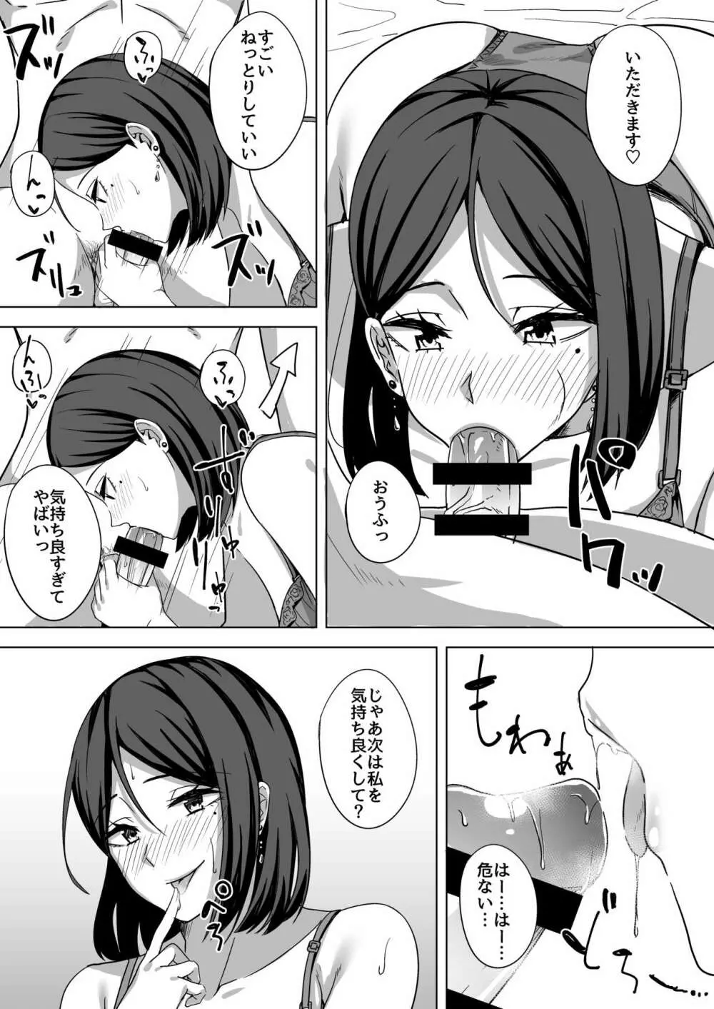 淫乱人妻の浮気日記 7ページ