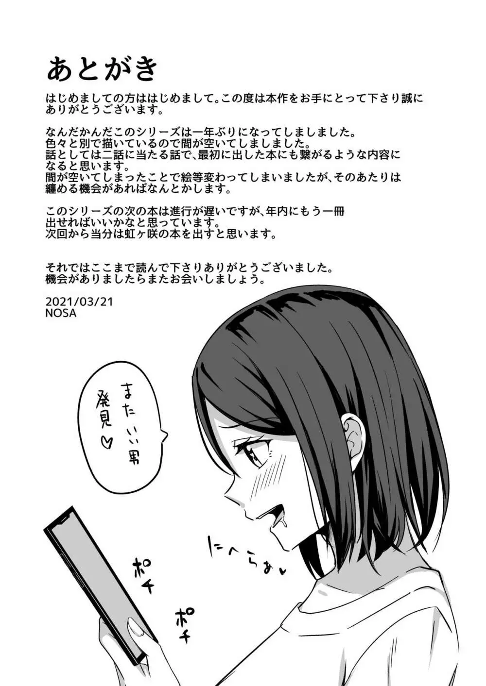 淫乱人妻の浮気日記『出会い系アプリ』 19ページ