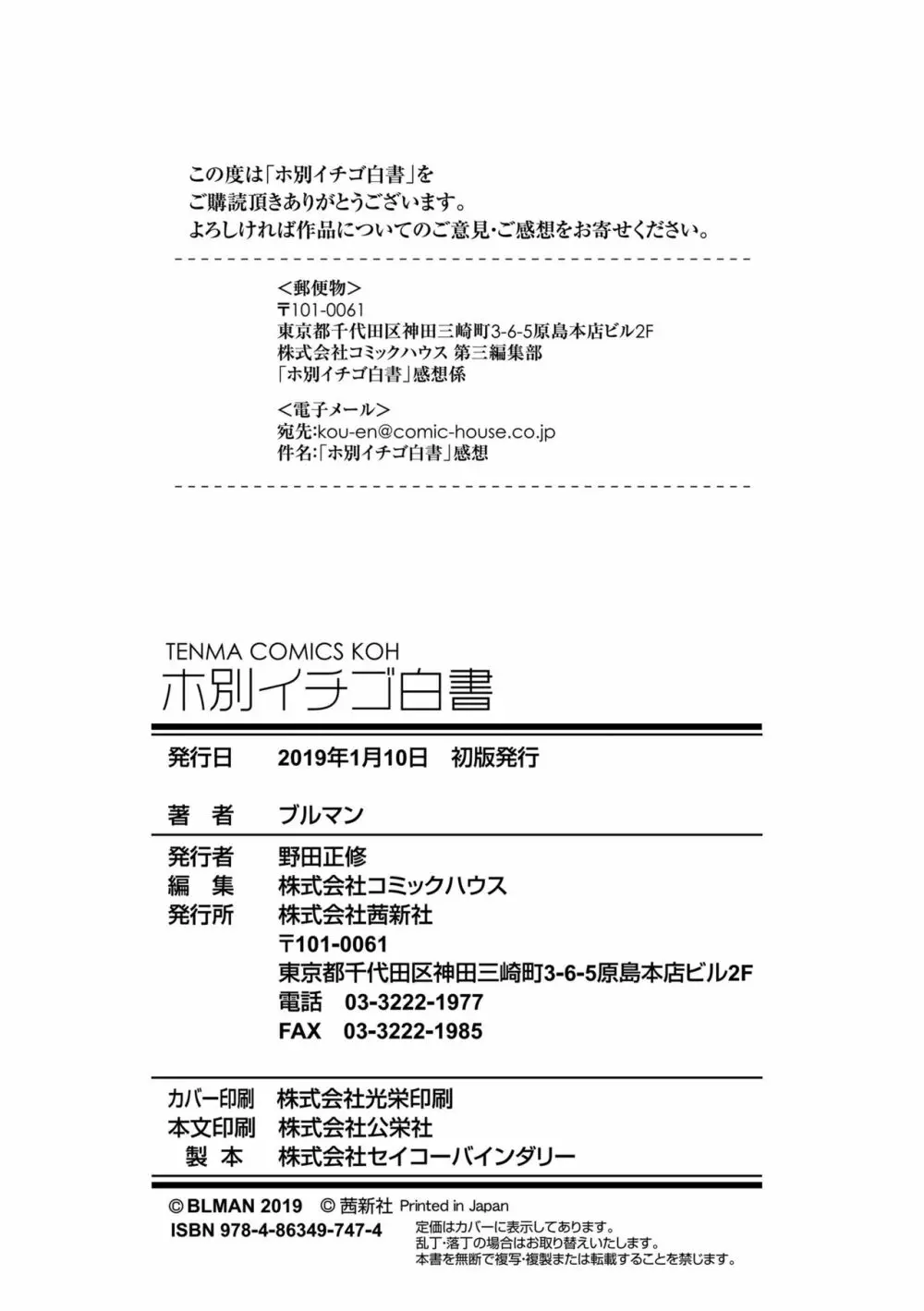 ホ別イチゴ白書【DLsite限定特典付き】 210ページ