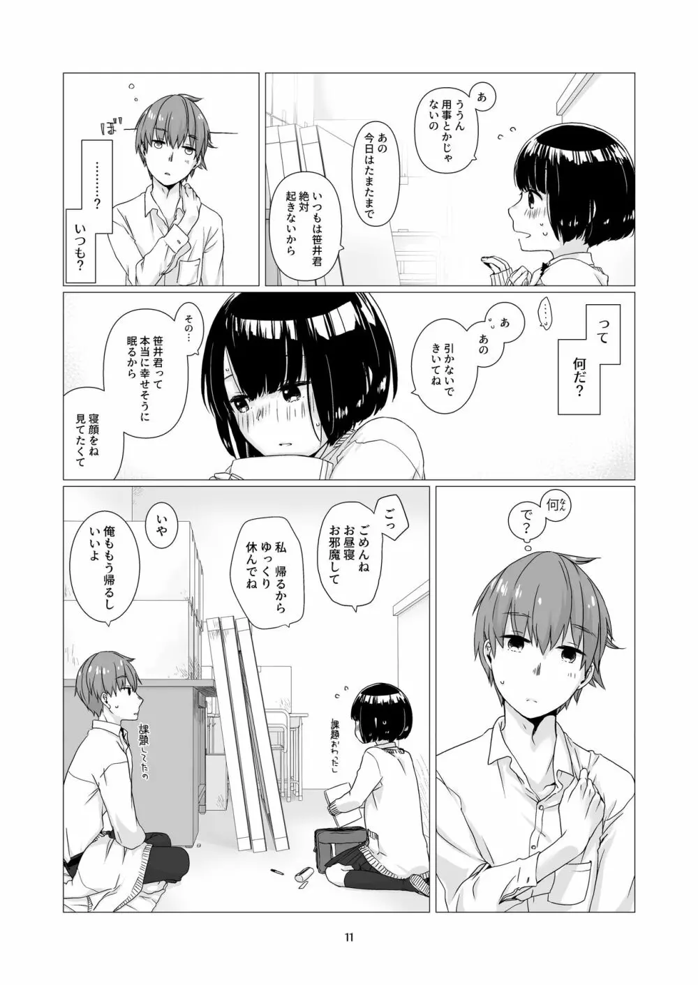 黒髪女子をとにかく愛でたい 10ページ