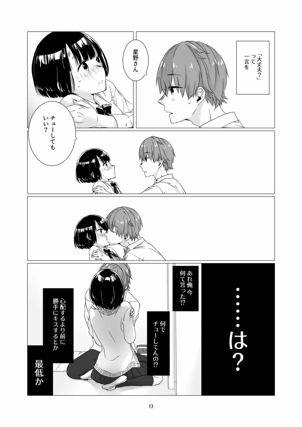 黒髪女子をとにかく愛でたい 12ページ