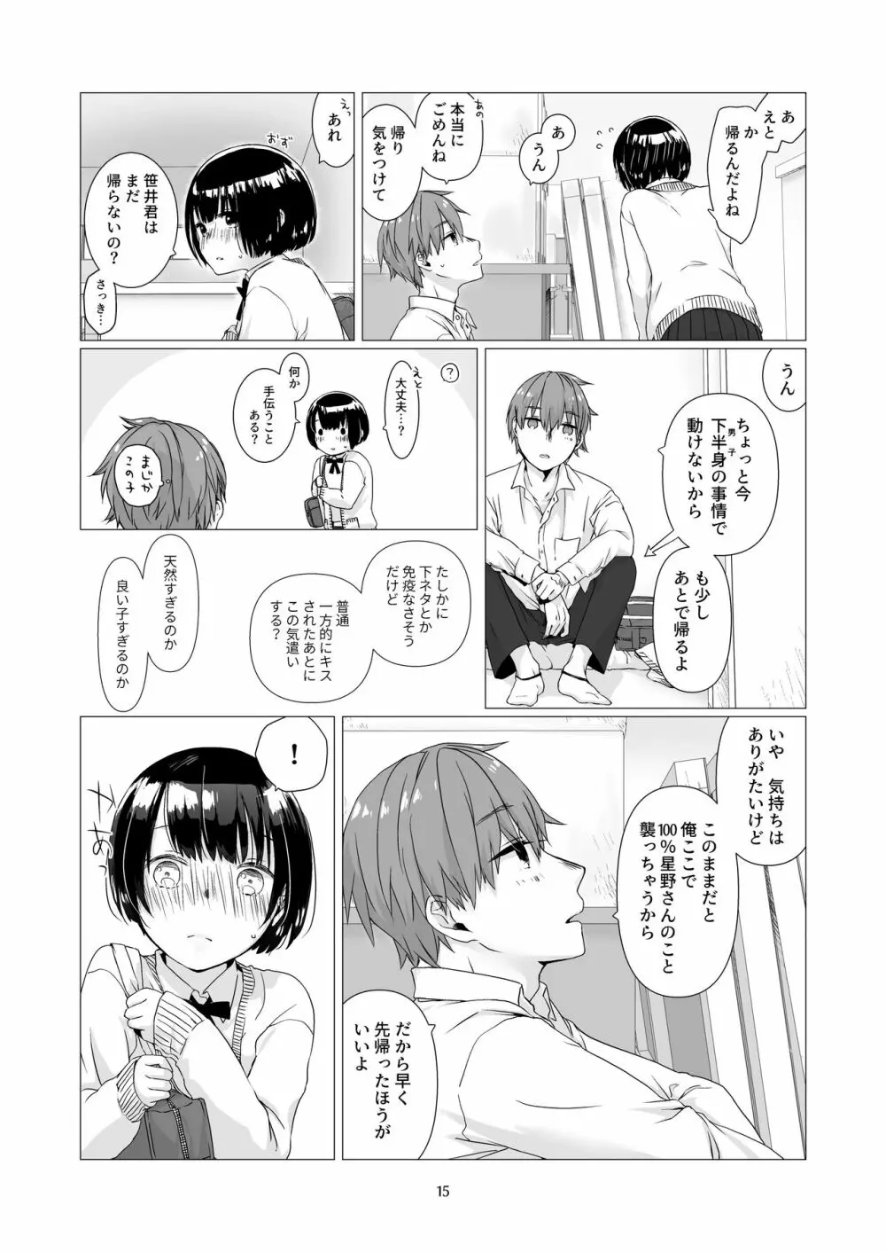 黒髪女子をとにかく愛でたい 14ページ