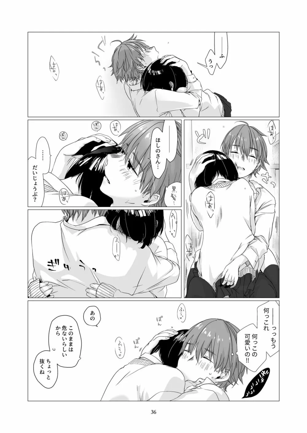 黒髪女子をとにかく愛でたい 35ページ