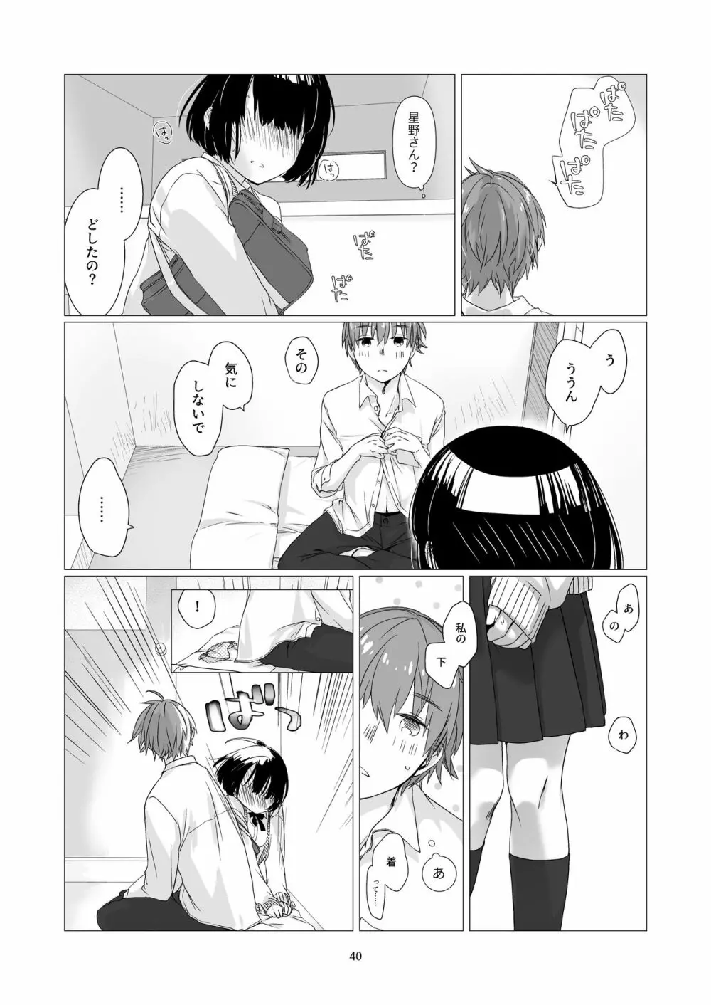 黒髪女子をとにかく愛でたい 39ページ