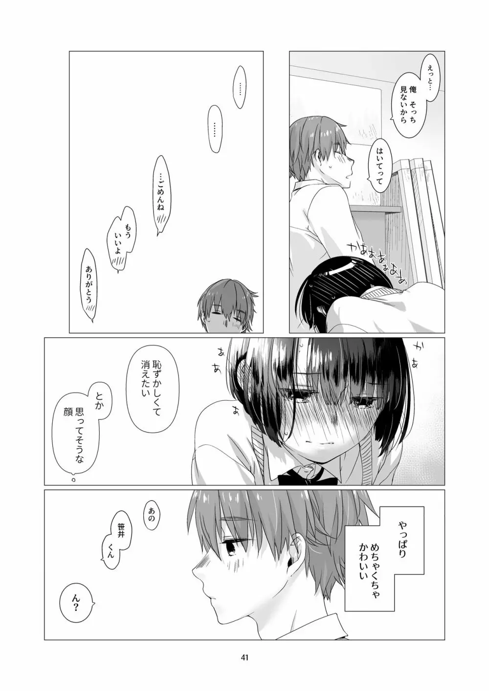 黒髪女子をとにかく愛でたい 40ページ