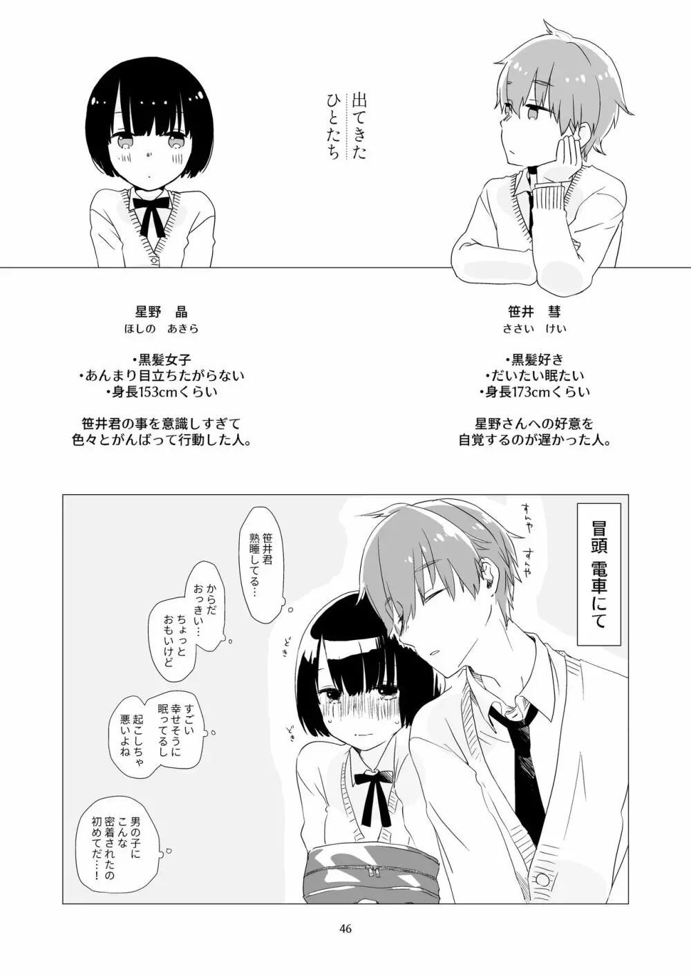 黒髪女子をとにかく愛でたい 44ページ