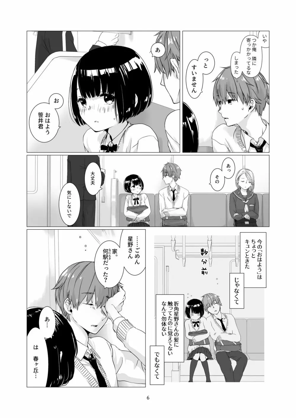 黒髪女子をとにかく愛でたい 5ページ