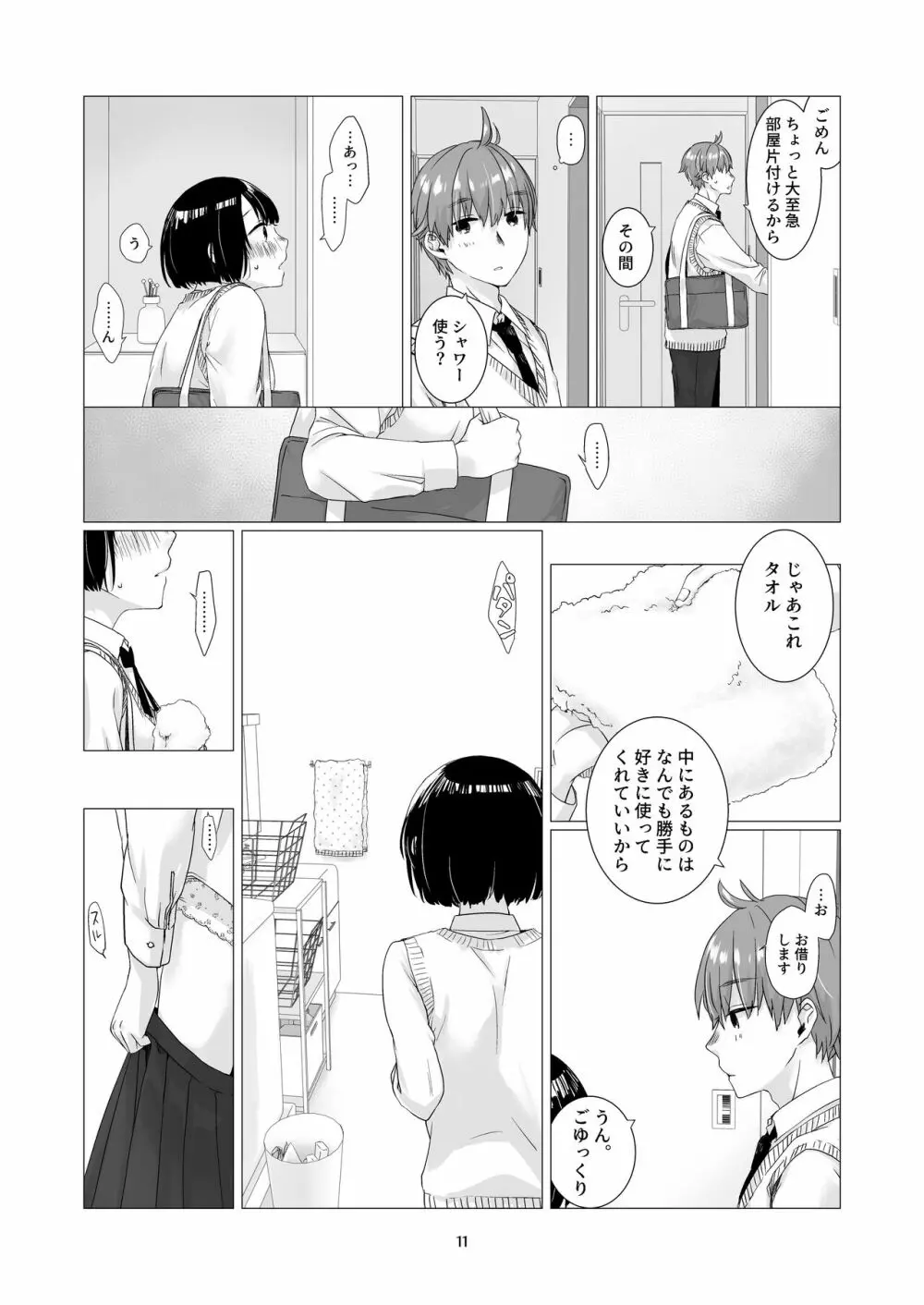 黒髪女子をとにかく愛でたい 2 10ページ