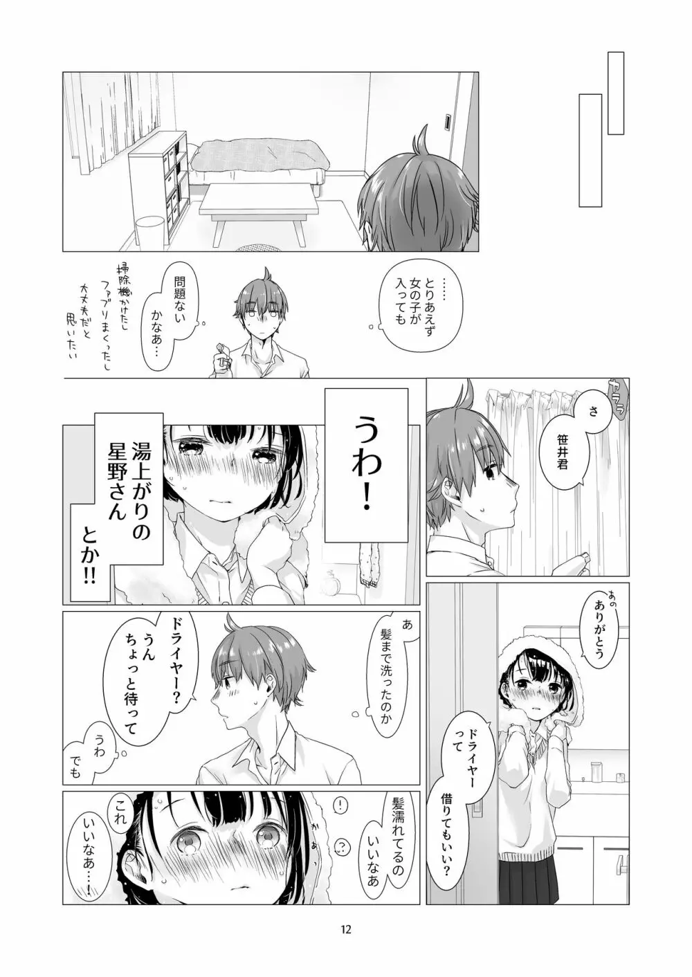 黒髪女子をとにかく愛でたい 2 11ページ