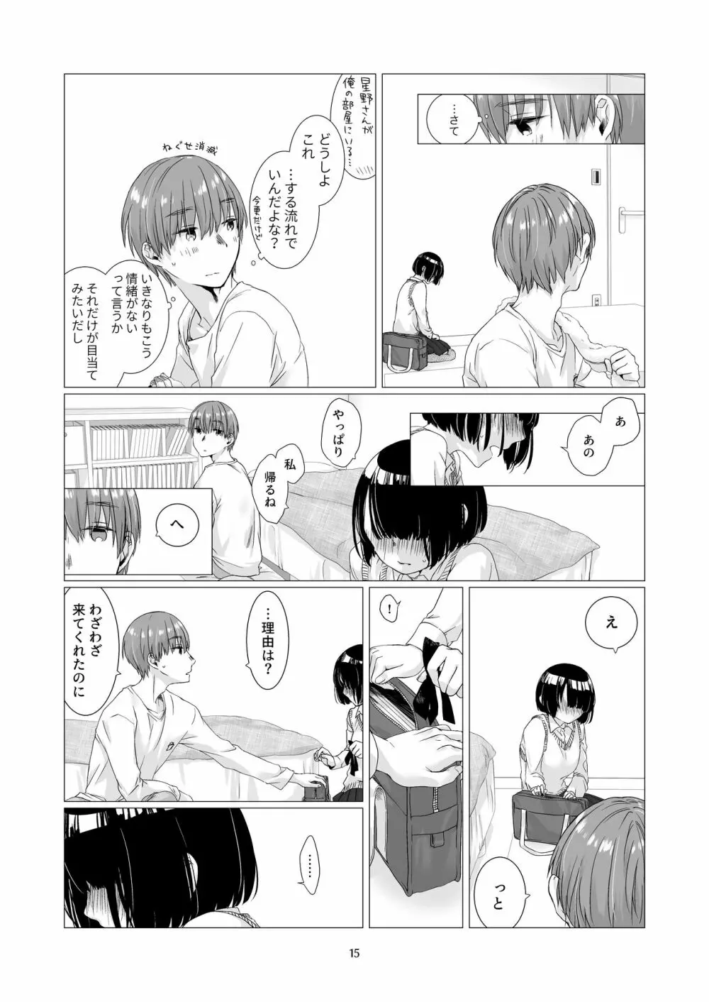 黒髪女子をとにかく愛でたい 2 14ページ