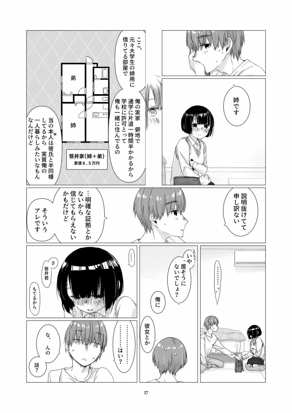 黒髪女子をとにかく愛でたい 2 16ページ