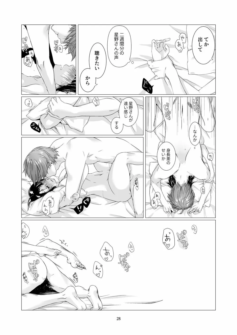 黒髪女子をとにかく愛でたい 2 27ページ