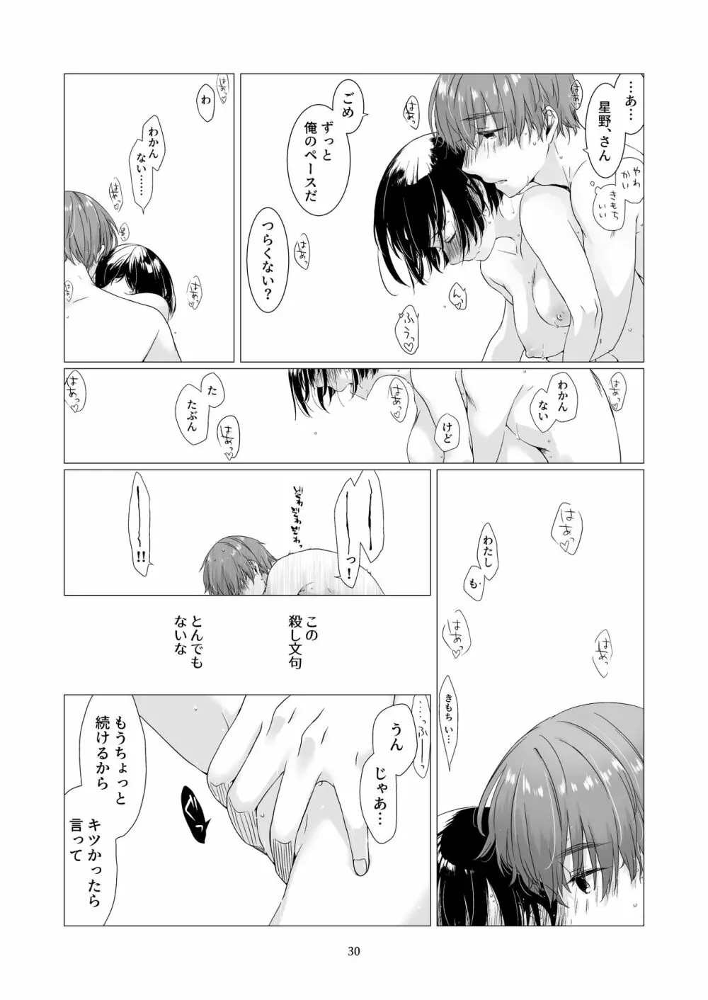 黒髪女子をとにかく愛でたい 2 29ページ