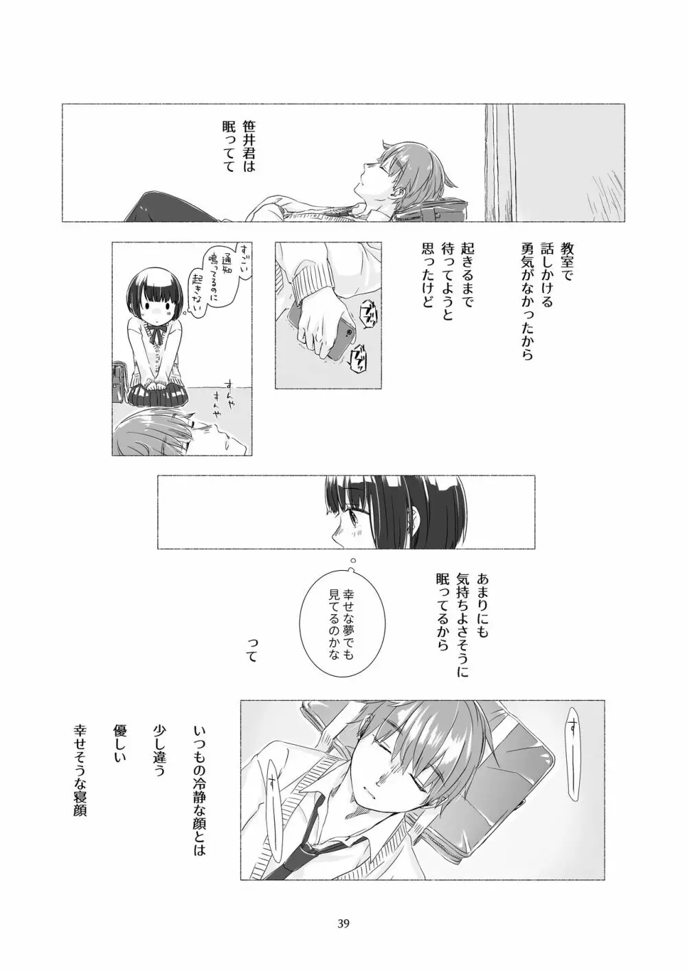 黒髪女子をとにかく愛でたい 2 37ページ