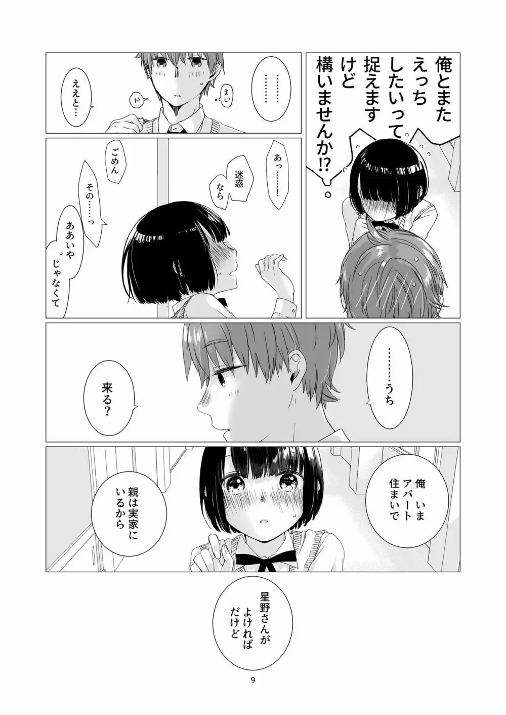 黒髪女子をとにかく愛でたい 2 8ページ