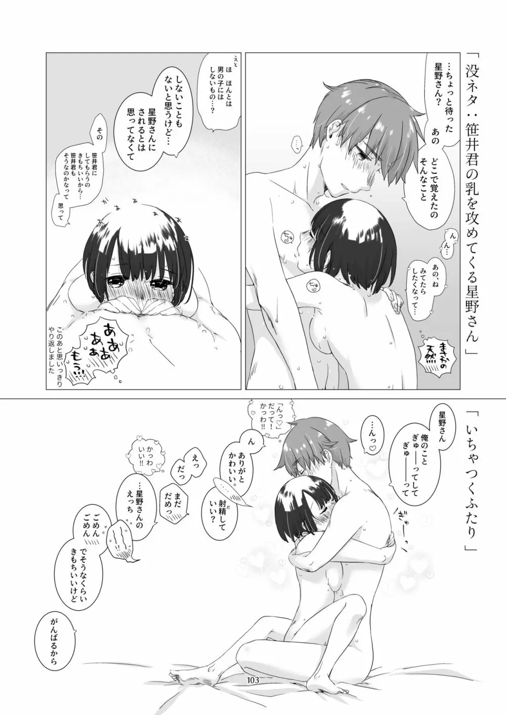 黒髪女子をとにかく愛でたい 3 102ページ