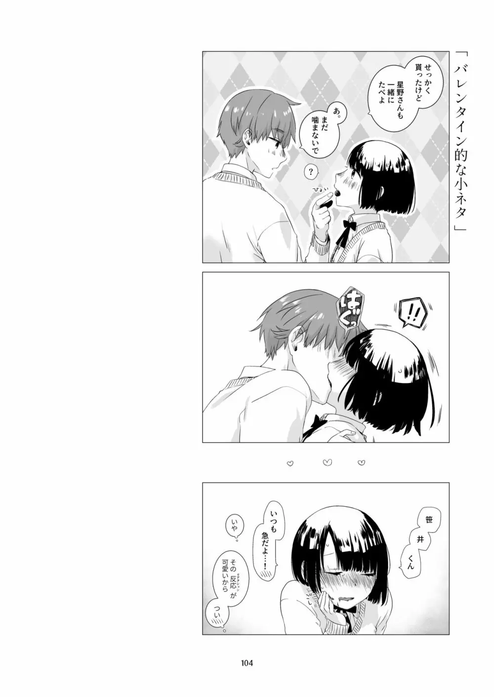 黒髪女子をとにかく愛でたい 3 103ページ