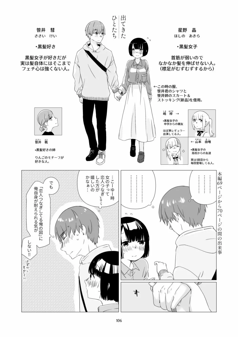 黒髪女子をとにかく愛でたい 3 105ページ