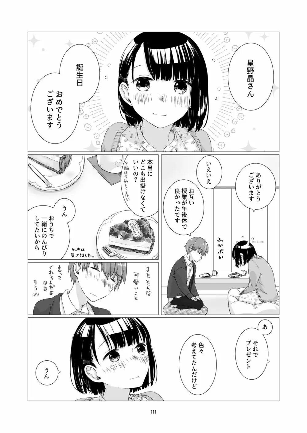 黒髪女子をとにかく愛でたい 3 109ページ