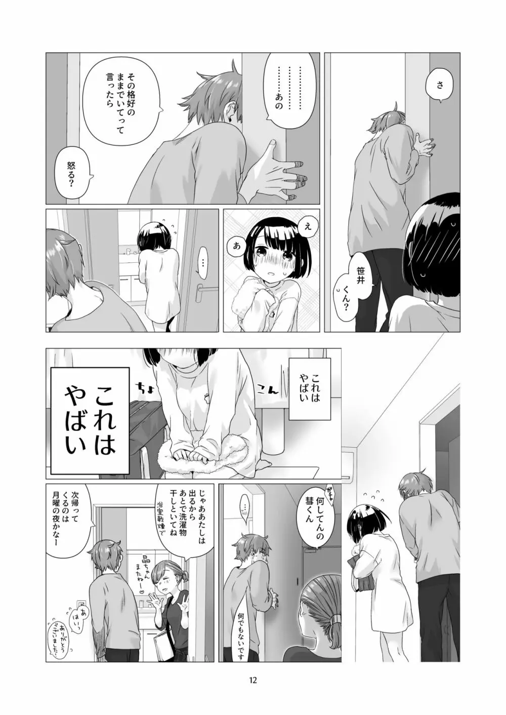 黒髪女子をとにかく愛でたい 3 11ページ