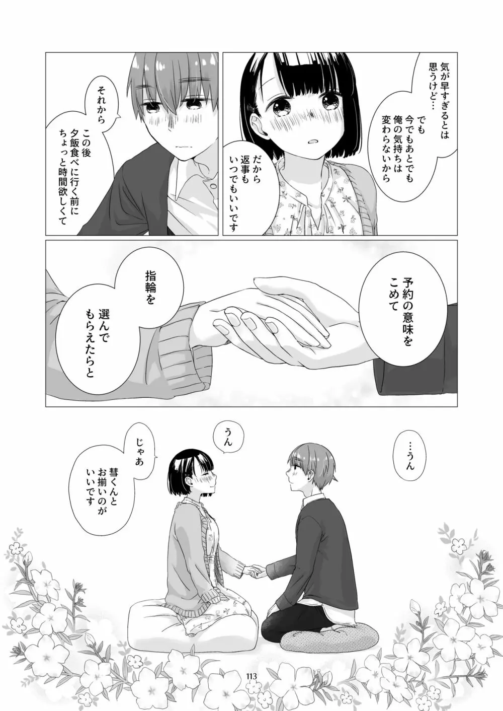 黒髪女子をとにかく愛でたい 3 111ページ