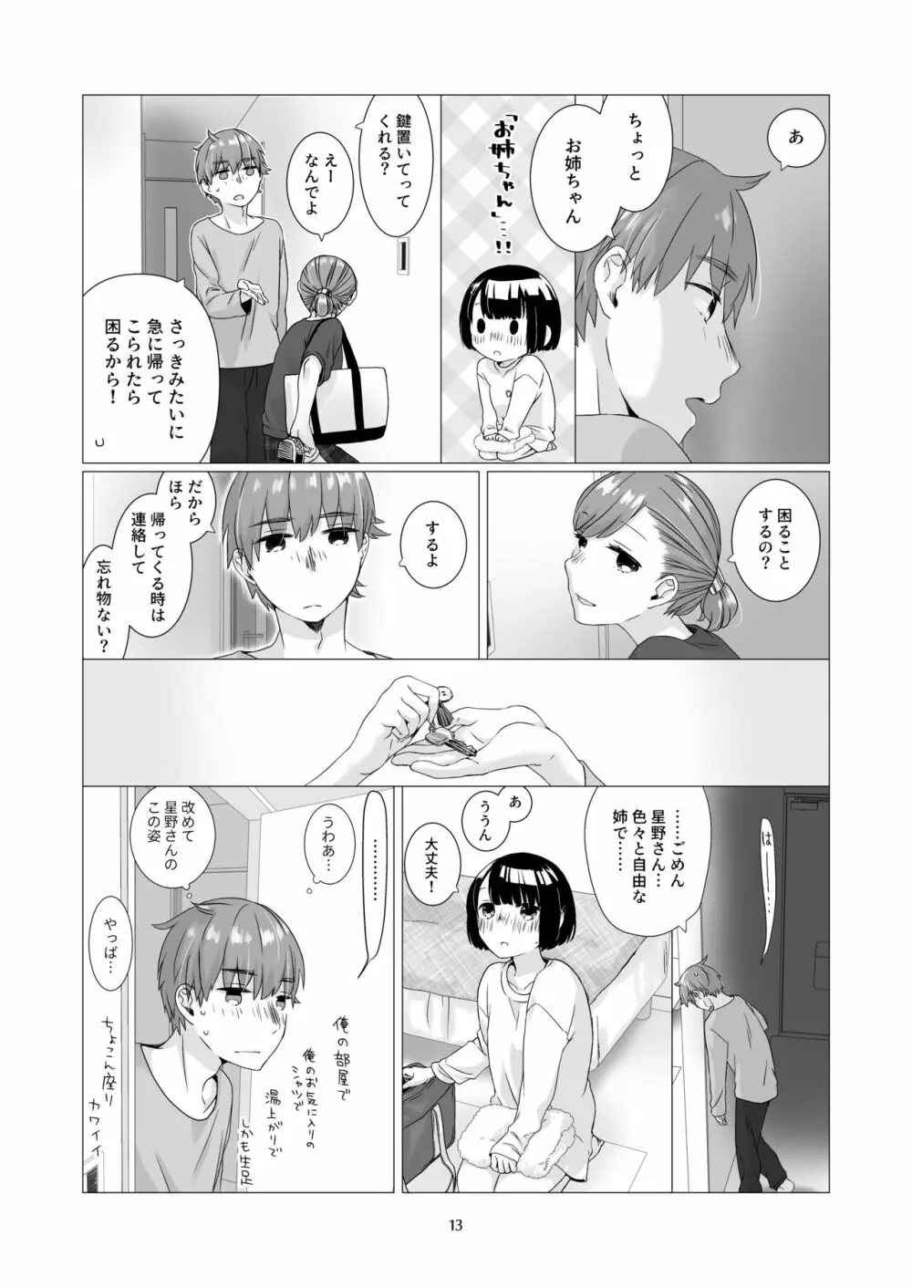 黒髪女子をとにかく愛でたい 3 12ページ