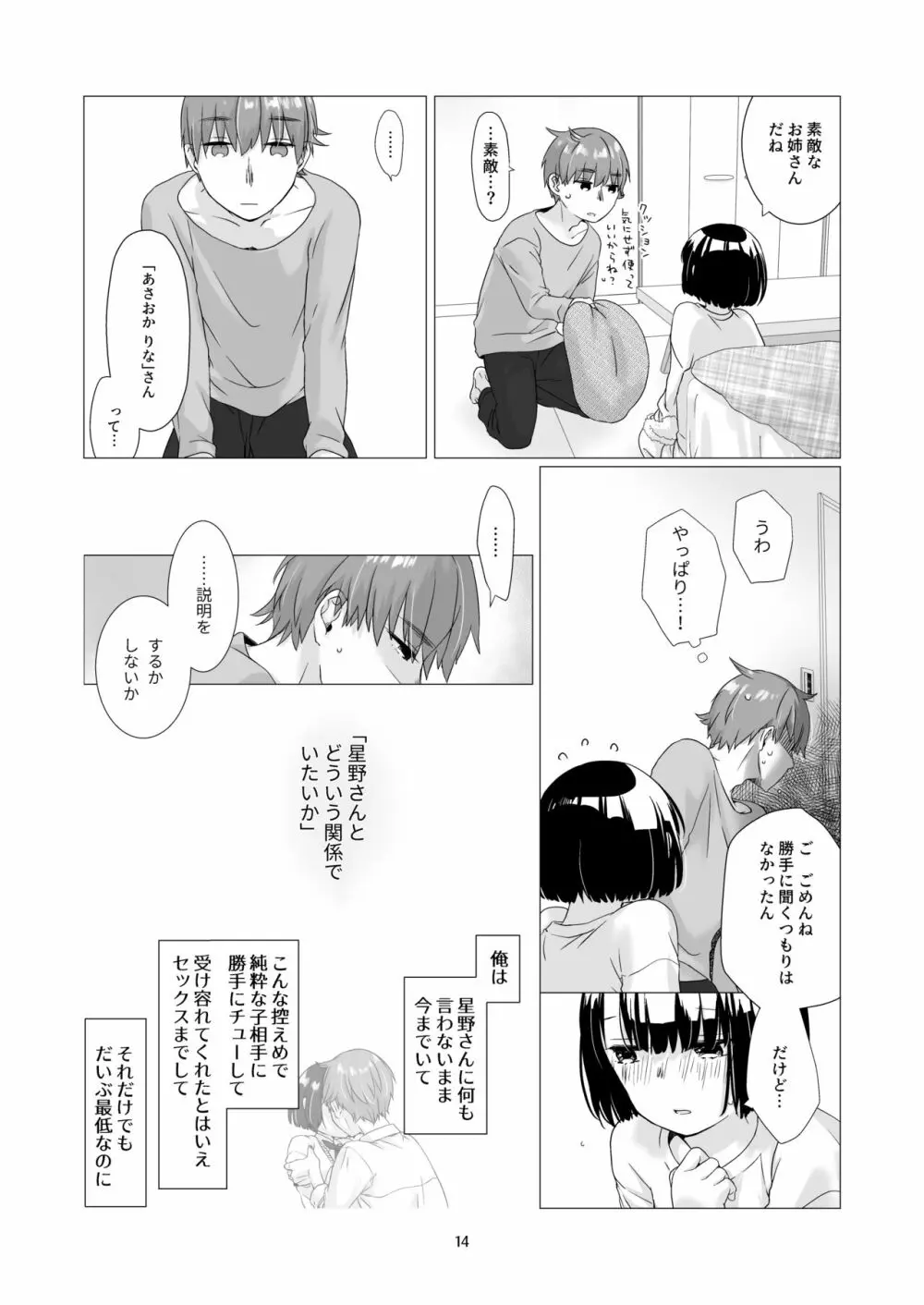 黒髪女子をとにかく愛でたい 3 13ページ