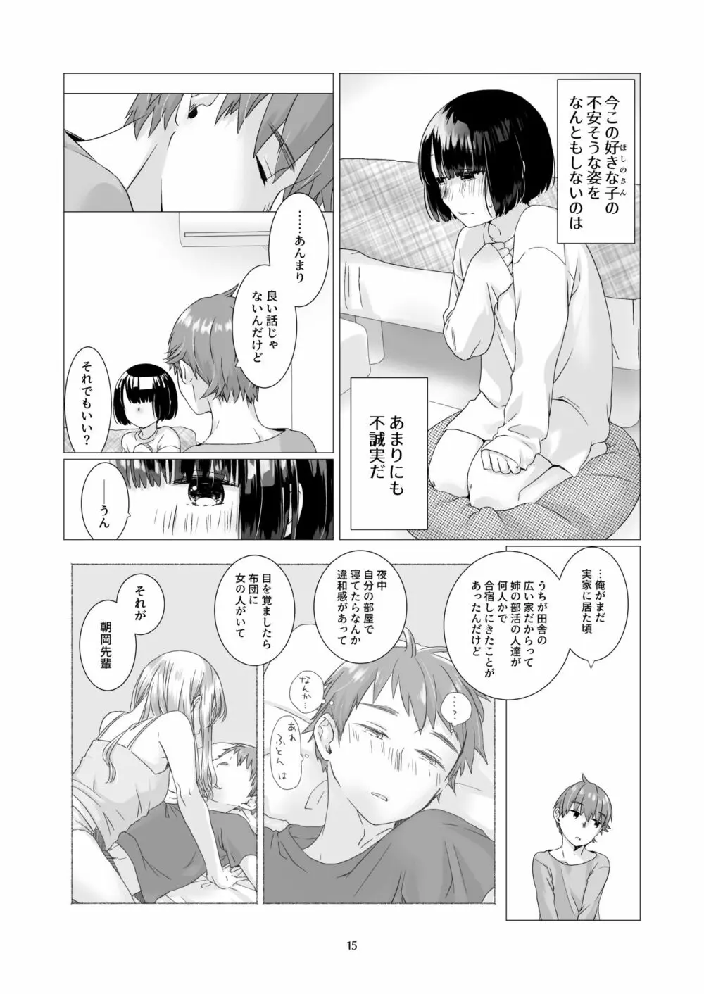 黒髪女子をとにかく愛でたい 3 14ページ