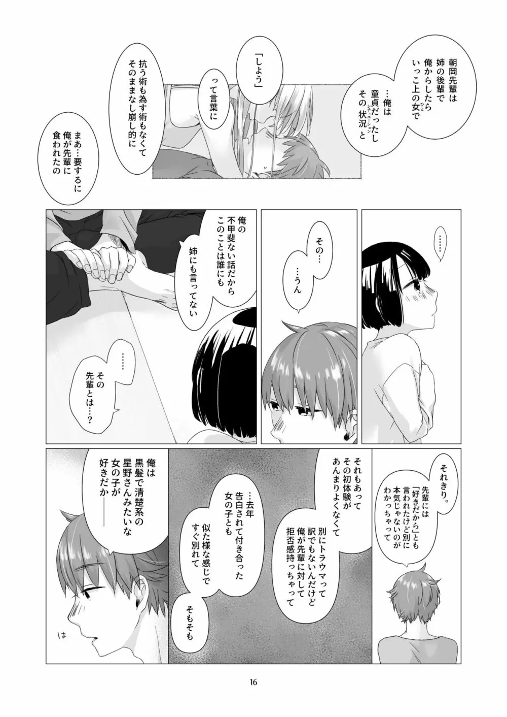 黒髪女子をとにかく愛でたい 3 15ページ