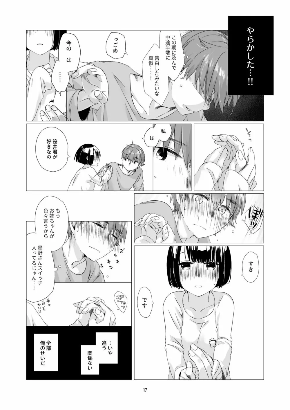 黒髪女子をとにかく愛でたい 3 16ページ