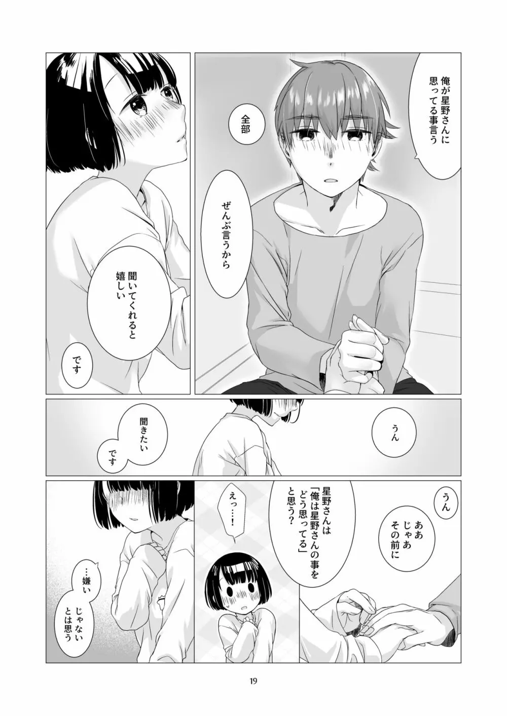 黒髪女子をとにかく愛でたい 3 18ページ