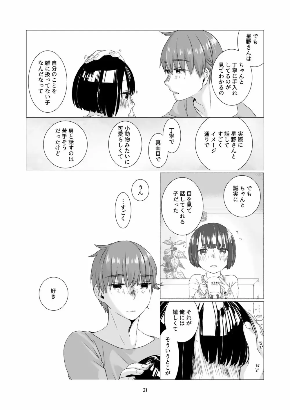 黒髪女子をとにかく愛でたい 3 20ページ