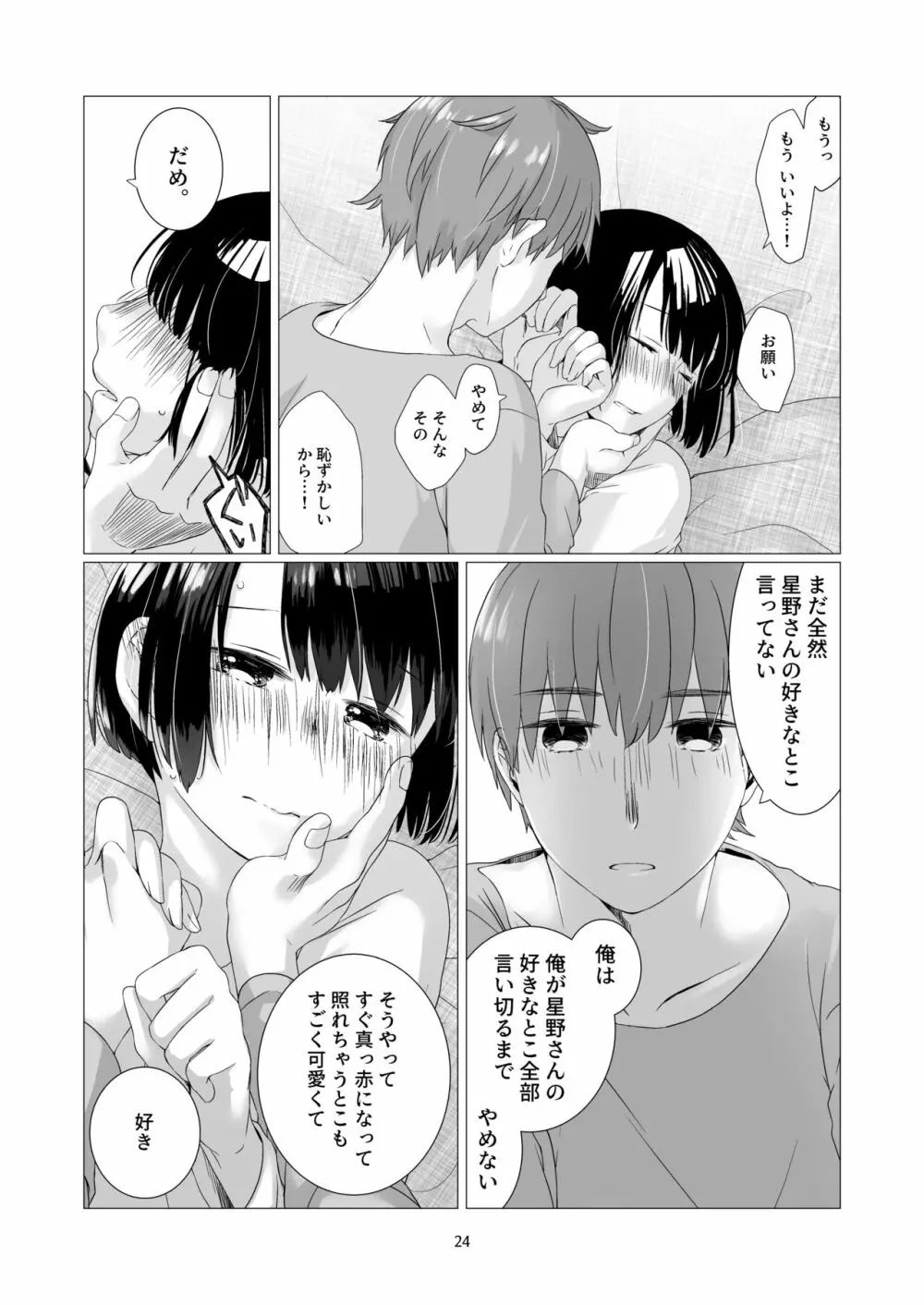 黒髪女子をとにかく愛でたい 3 23ページ