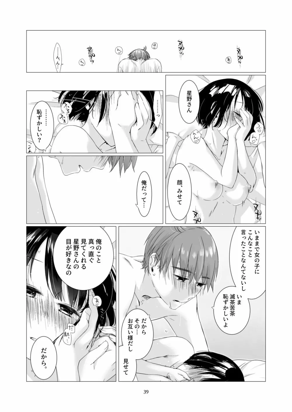 黒髪女子をとにかく愛でたい 3 38ページ