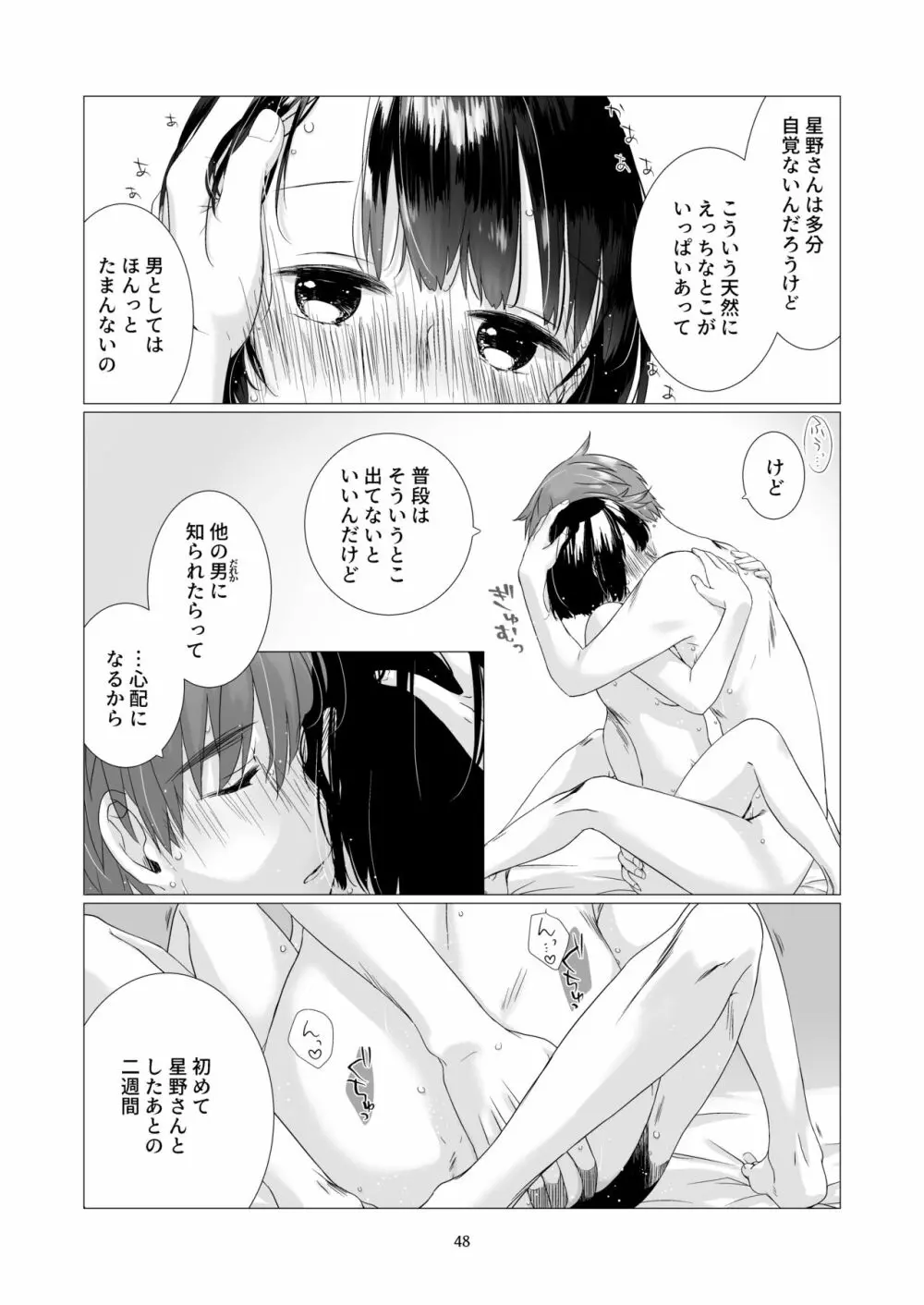 黒髪女子をとにかく愛でたい 3 47ページ