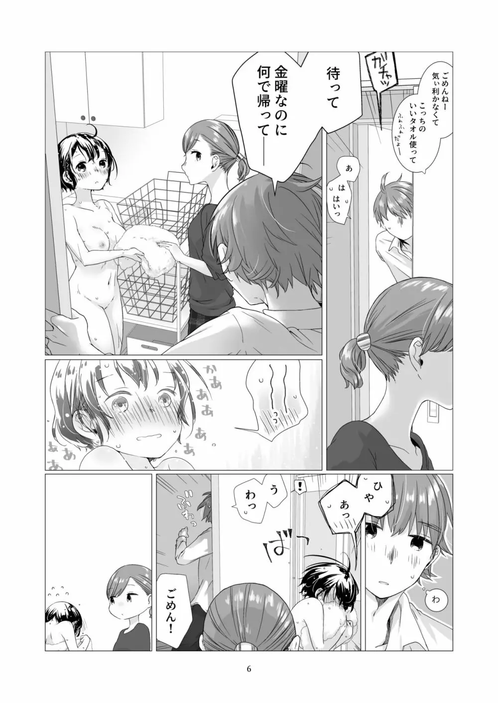 黒髪女子をとにかく愛でたい 3 5ページ