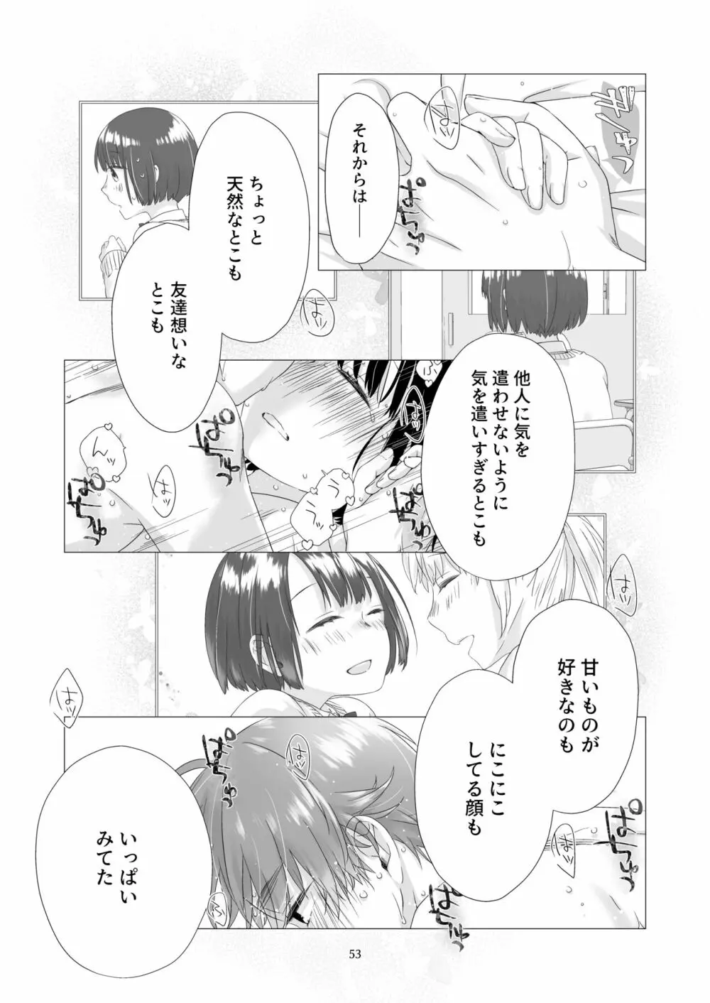 黒髪女子をとにかく愛でたい 3 52ページ