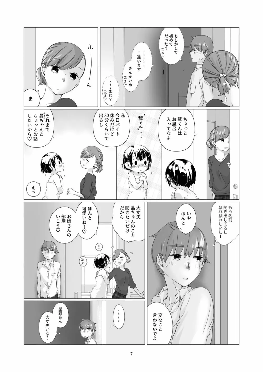 黒髪女子をとにかく愛でたい 3 6ページ