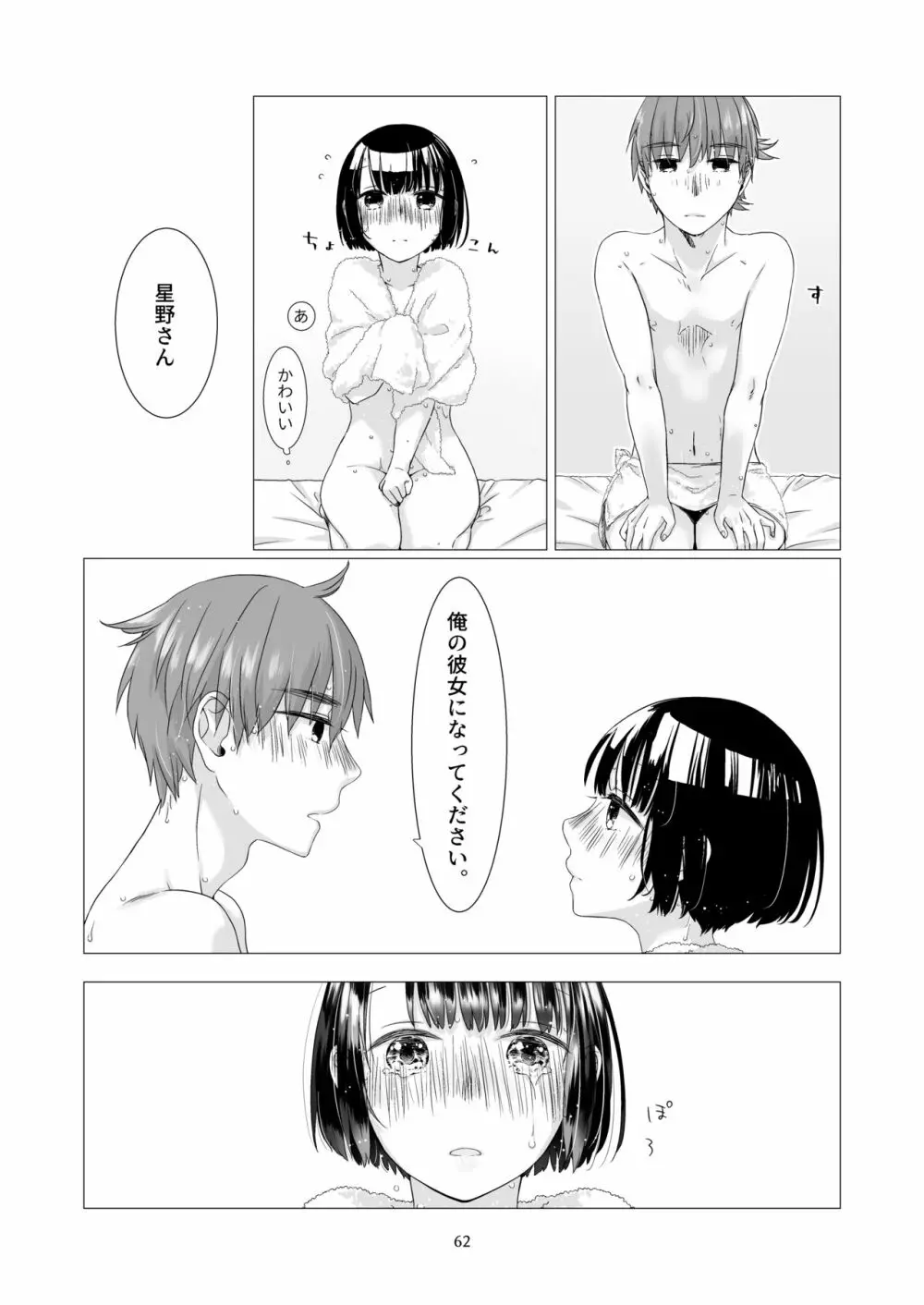 黒髪女子をとにかく愛でたい 3 61ページ