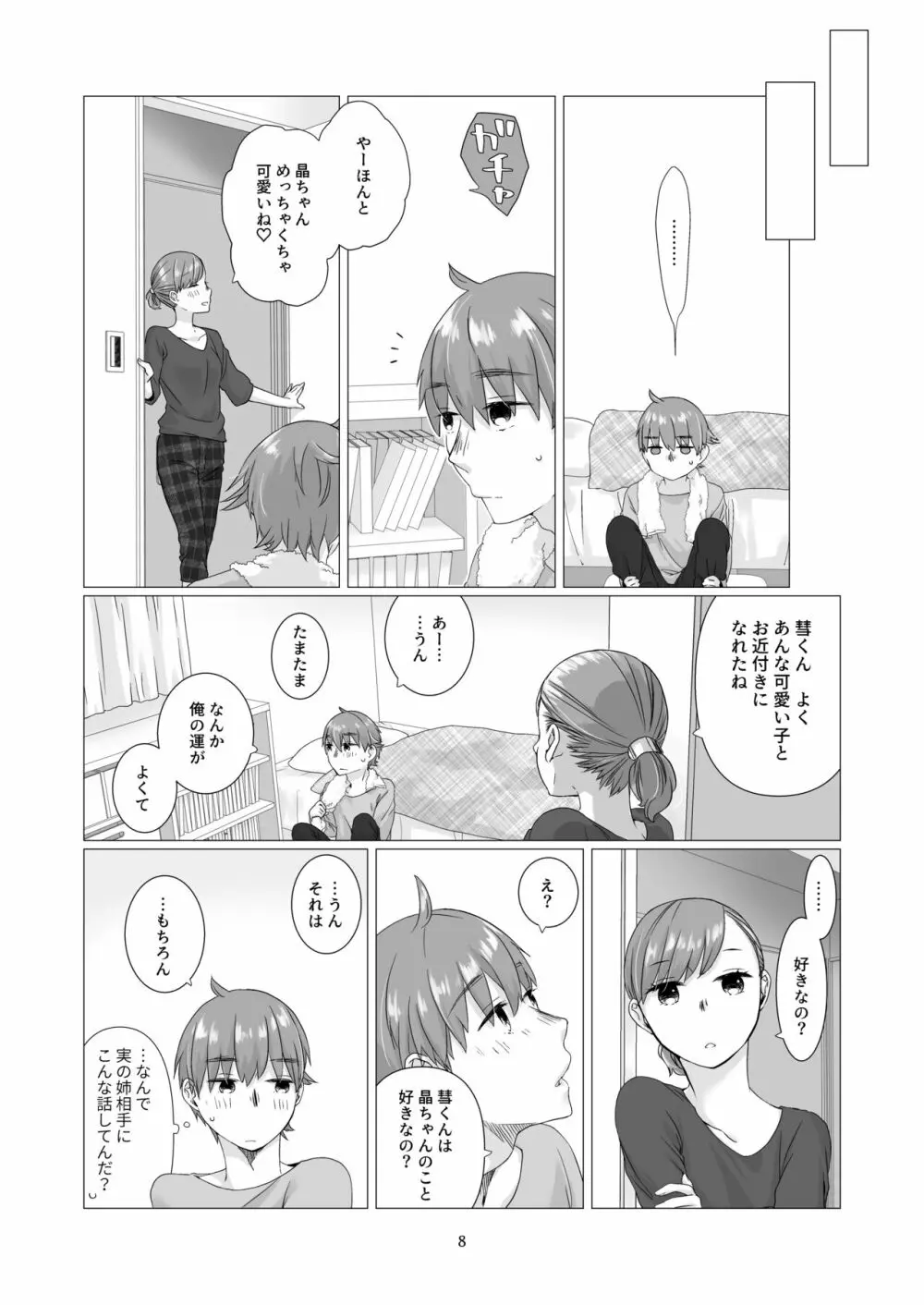 黒髪女子をとにかく愛でたい 3 7ページ